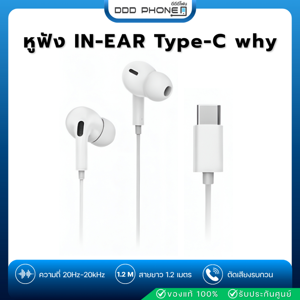 หูฟังมีสาย why IN-EAR Type-C