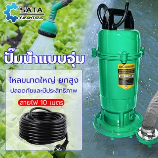 SA ปั๊มแช่ 1 นิ้ว 550W สายไฟ 10 เมตร มอเตอร์ทองแดงแท้ 100% ประสิทธิภาพที่ม
