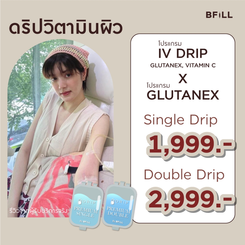 โปรอแกรม IV Drip x Glutanex  Single Drip /Double Drip / วิตามินผิวขาวสูตรเข้มข้น