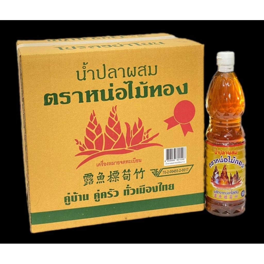 น้ำปลา ตราหน่อไม้ทอง อร่อยเข้มข้นสะอาดถูกหลักอนามัยคู่ครัวคนไทยมาแสนนาน 1 ลังมี 12 ขวด