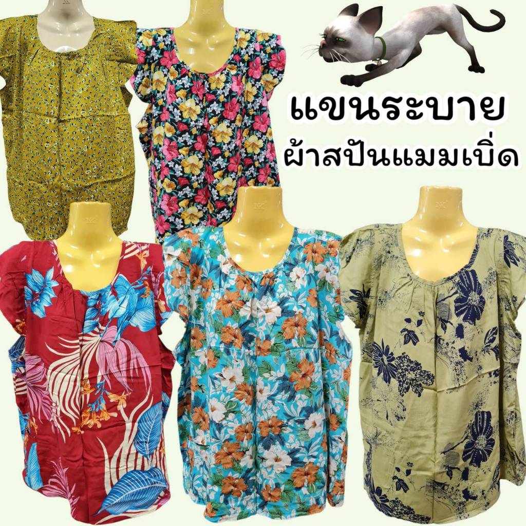 เสื้อผ้าสปันเนื้อนิ่ม แขนระบาย ผ้าเบาใส่สบาย เหมาะสำหรับคุณแม่คุณยาย ผู้หญิง
