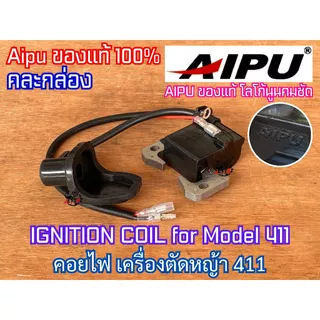 คอยไฟ 411 คอยล์ไฟ PATELO XIUTE XYH RuiQi Aipu แท้100% สำหรับ เครื่องตัดหญ้า​ 411 RBC411 CG411 NB411 อะไหล่เครื่องตัดหญ้า