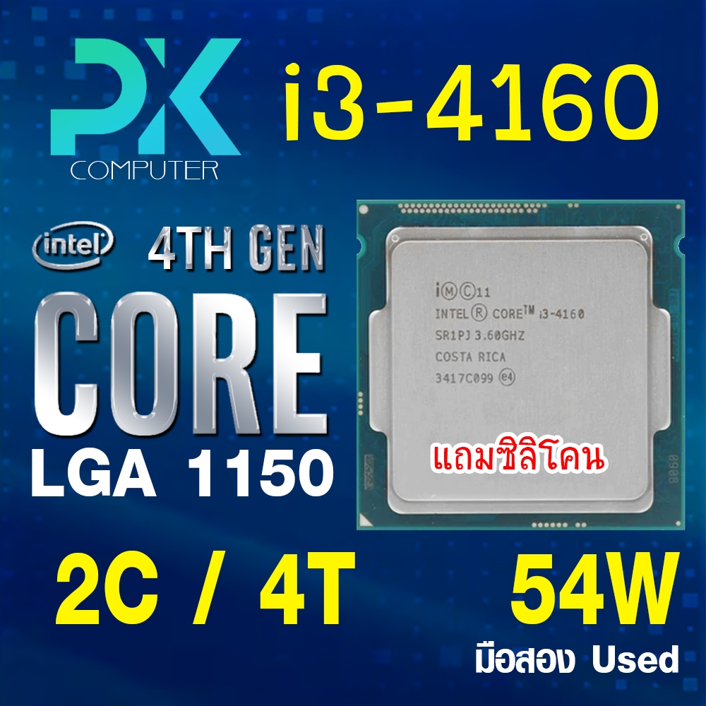 CPU i3-4160 intel LGA1150 เจน4 **ฟรีซีลีโคน** (มีส่งด่วน)