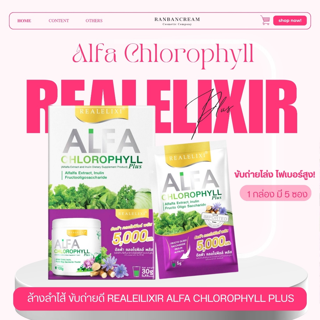 Realelixir ❤ Alfa chlorophyll plus ขับสารพิษ ลดท้องผูก ผิวพรรณสดใส อัลฟาคลอโรฟิลล์  เรียลอีลิคเซอร์