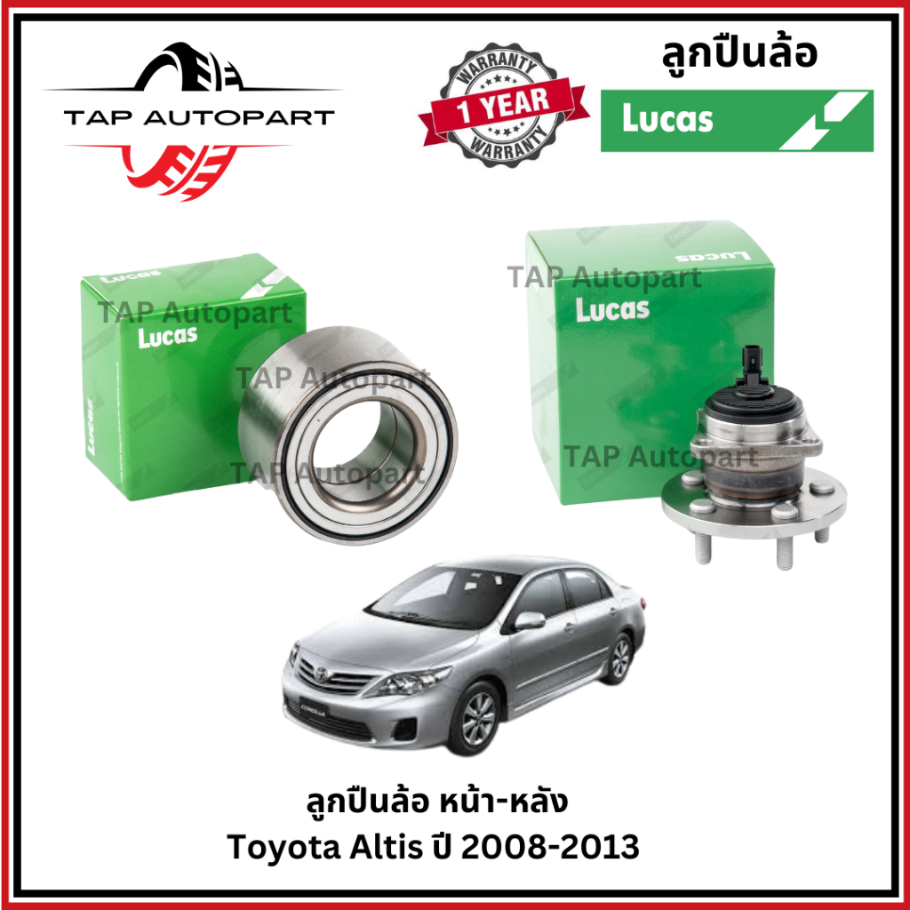 Lucas ลูกปืนล้อหน้า-หลัง Toyota Corolla Altis ปี 08-13 ลูคัส (LBB013/LHB015SP)