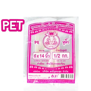 ถุงหูหิ้วใส ไฮโซ เกรด A พลาสติก ตราปูชมพู เนื้อ PET 500 กรัม ขนาด 6x11, 6x14, 7x15, 8x16,9x18,12x20