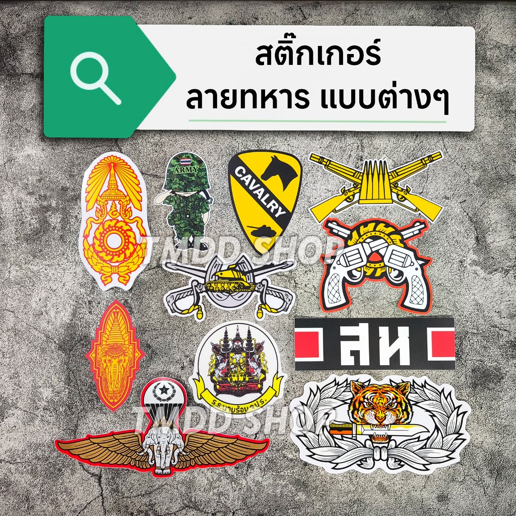 Sticker สติกเกอร์​ ตรา กองทัพบก เหล่าทหาร จปร หัวเสธ ปีกร่ม จู่โจม ทบ ติด รถยนต์ มอเตอร์ไซค์​ อย่างดี ทนแดด ทนฝน