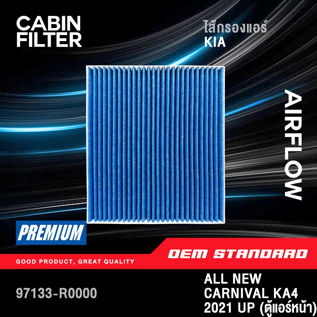 [PM2.5] กรองแอร์ (ตู้แอร์หน้า) KIA ALL NEW CARNIVAL GEN4 KA4 ปี 2021 UP G4 เกีย คาร์นิวัล #R0000