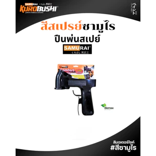 Samurai สีสเปรย์ซามูไร BLACK รหัส 30/109 สีดำเงา 400ml ทนความร้อน ทนสภาพอากาศ สีสเปรย์
