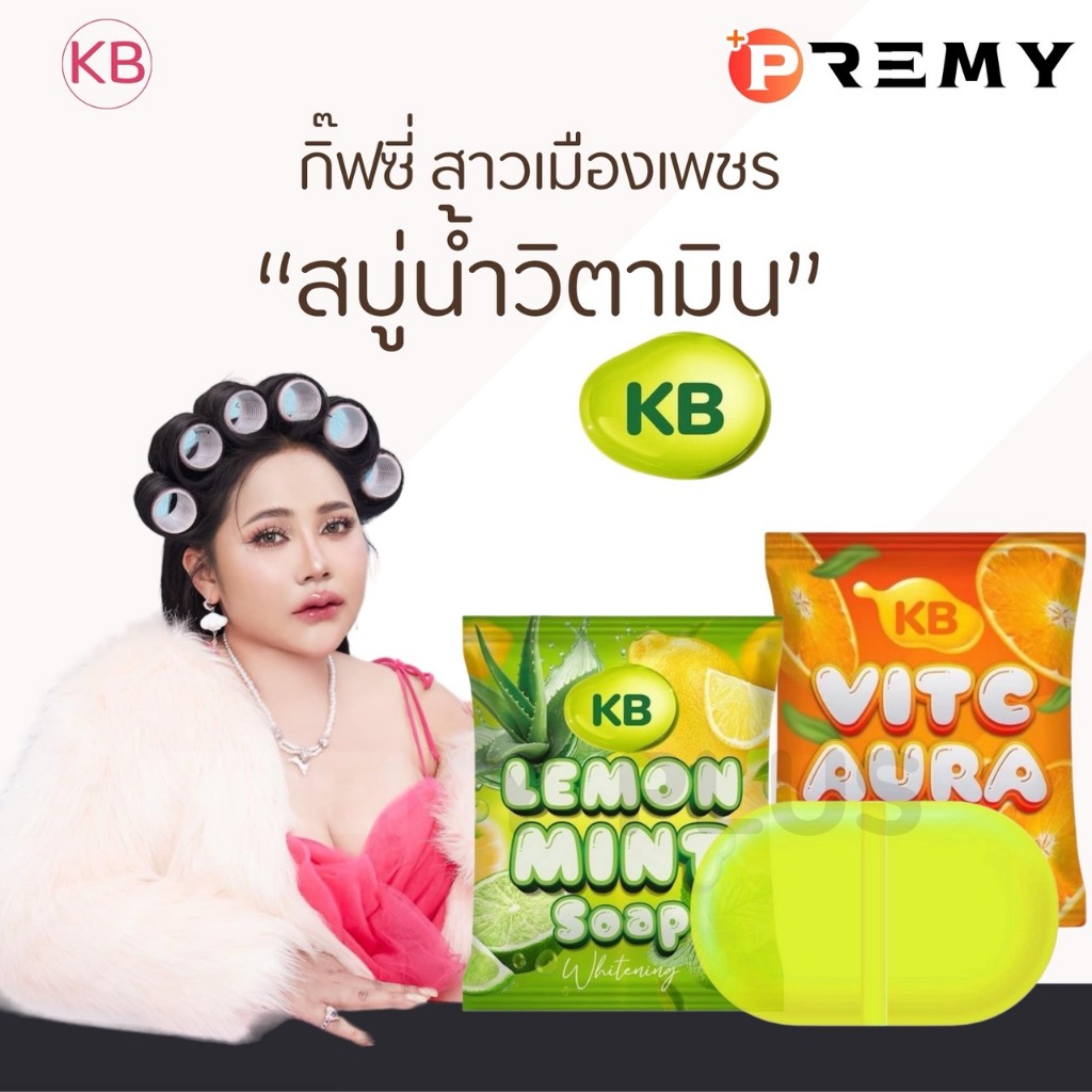 「 + ถุงตีฟอง 」สบู่น้ำวิตามิน KB Vit C Aura Soap แม่กิ๊ฟ พ่อบีส สบู่เลม่อนมิ้นท์ KB Lemon Mint