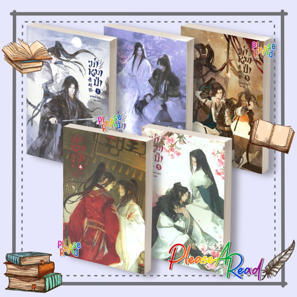 [พร้อมส่ง] หนังสือ ฆ่าหมาป่า ล.1-5 (5เล่มจบ) #Priest (พีต้า) สนพ.SENSE BOOK (เซ้นส์) #pleasearead