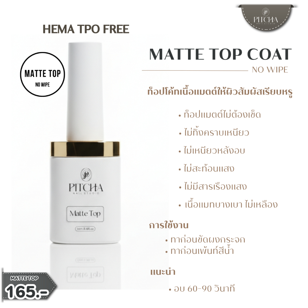 EY-R24-MATTE TOP .PITCHA. ท้อปเนื้อแมท อบแห้งไว ทาก่อนขัดผงเฉพาะจุด หรือทาก่อนเพ้นท์สีน้ำ ตัวช่วยให้