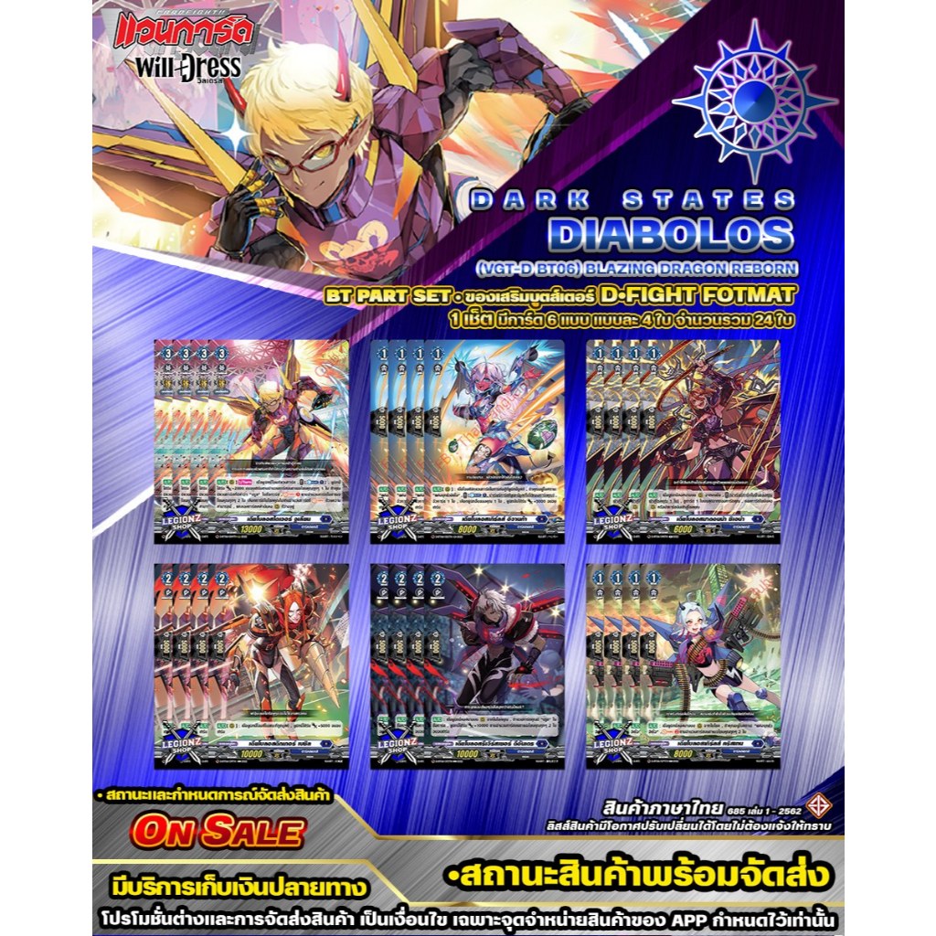 🚛พส 🔵DBT06•ดาร์ดสเต็จ 🔸D•Fight•ของเสริมแยกสาย•เดียโบลอส