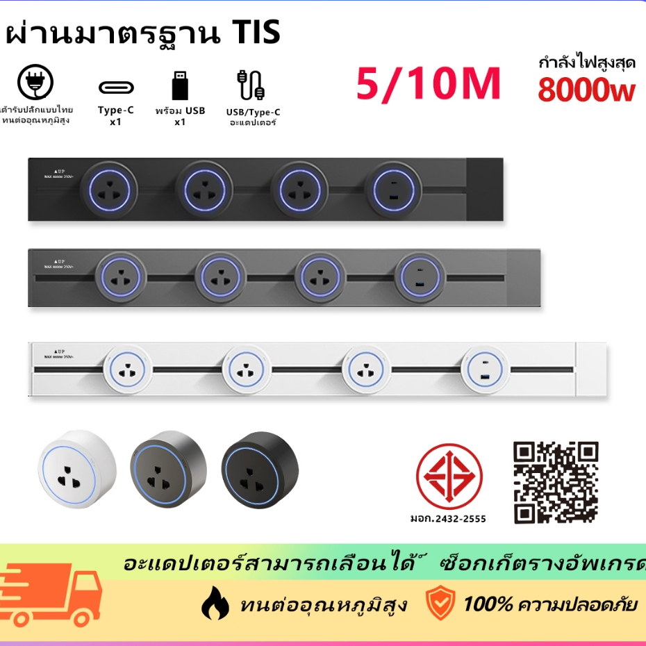 SDG power track socket รางปลั๊กไฟ 8000W พลังงานสูง ซ็อกเก็ตหลายรู เคลื่อนย้ายได้ สําหรับห้องครัว ซ็อกเก็ตราง มาตรฐานมอก