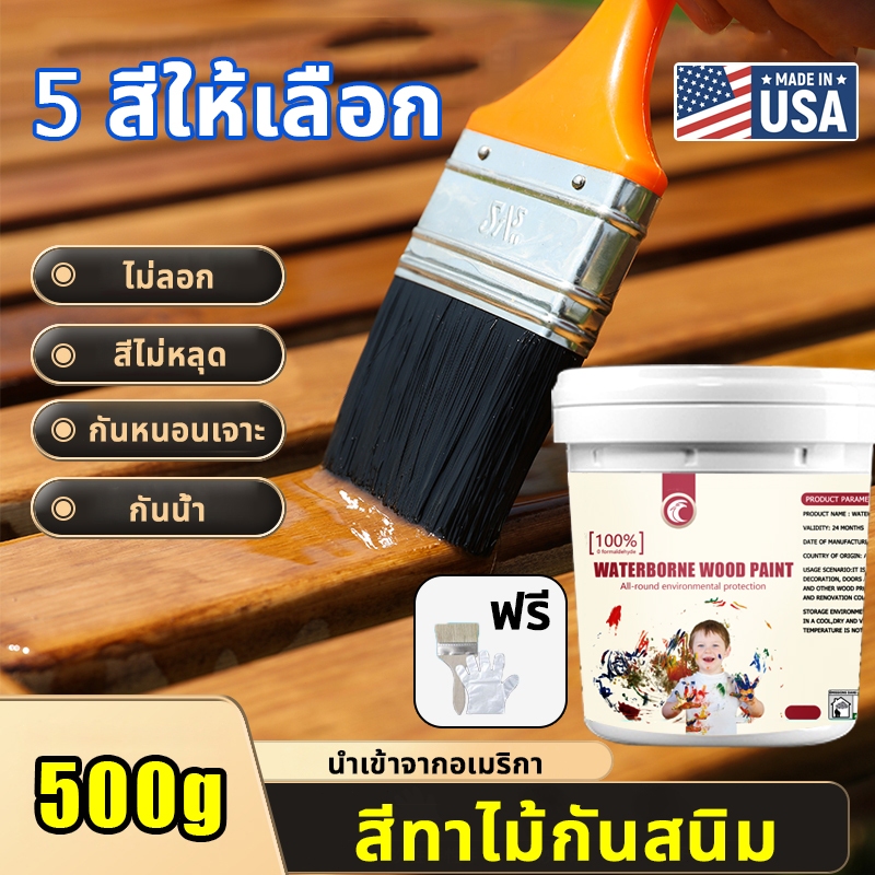 【100 ปี โดยไม่ซีดจาง】1kg สีย้อมไม้ สีทาไม้สูตรน้ำ ทาสี ใช้ได้กับไม้ทุกประเภท 5 สีให้เลือก กันหนอนเจาะ กันน้ำ สีไม่หลุด