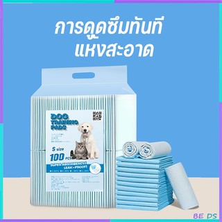 แผ่นรองฉี่สุนัข แผ่นรองฉี่แมว ช่วยฝึกขับถ่ายสุนัขและสัตว์เลี้ยง สะดวกเจ้าของ น้องสะอาด แบบไม่มีกาว ซึมซับไดีดี