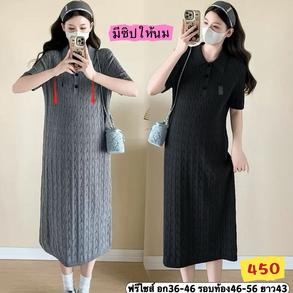 ชุดคลุมท้องคอปกผ้าไหมพรมยืดนิ่ม ใส่สบาย มีซิปให้นมได้