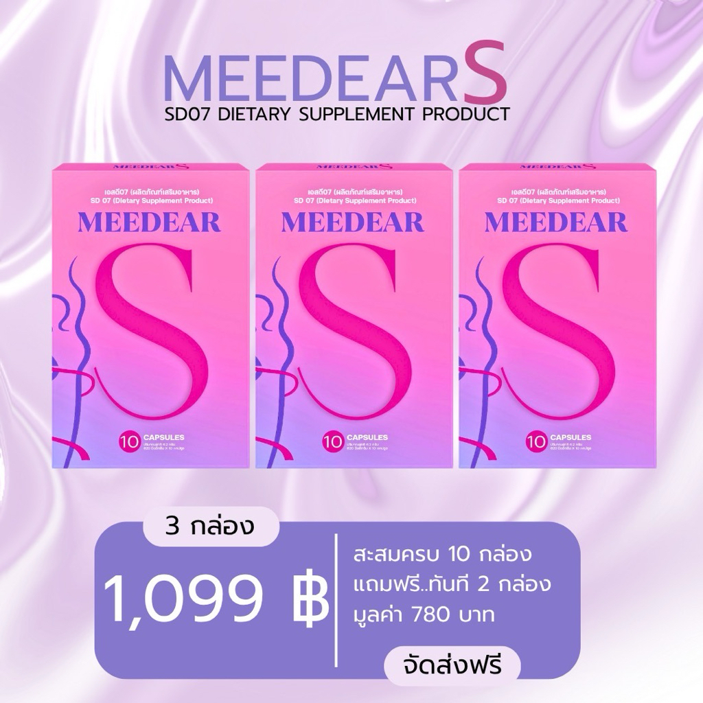 Meedear s สมุนไพรคุมหิวอิ่มนาน(เซต1 เดือน)