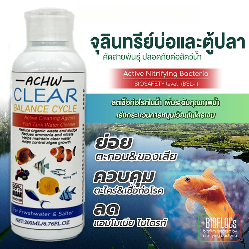 จุลินทรีย์ แบคทีเรีย ปรับสภาพน้ำใส บ่อปลา ตู้ปลา ย่อยของเสีย ลดกลิ่น คัดสายพันธุ์เฉพาะคุณภาพน้ำและสัตว์น้ำ Living Inside