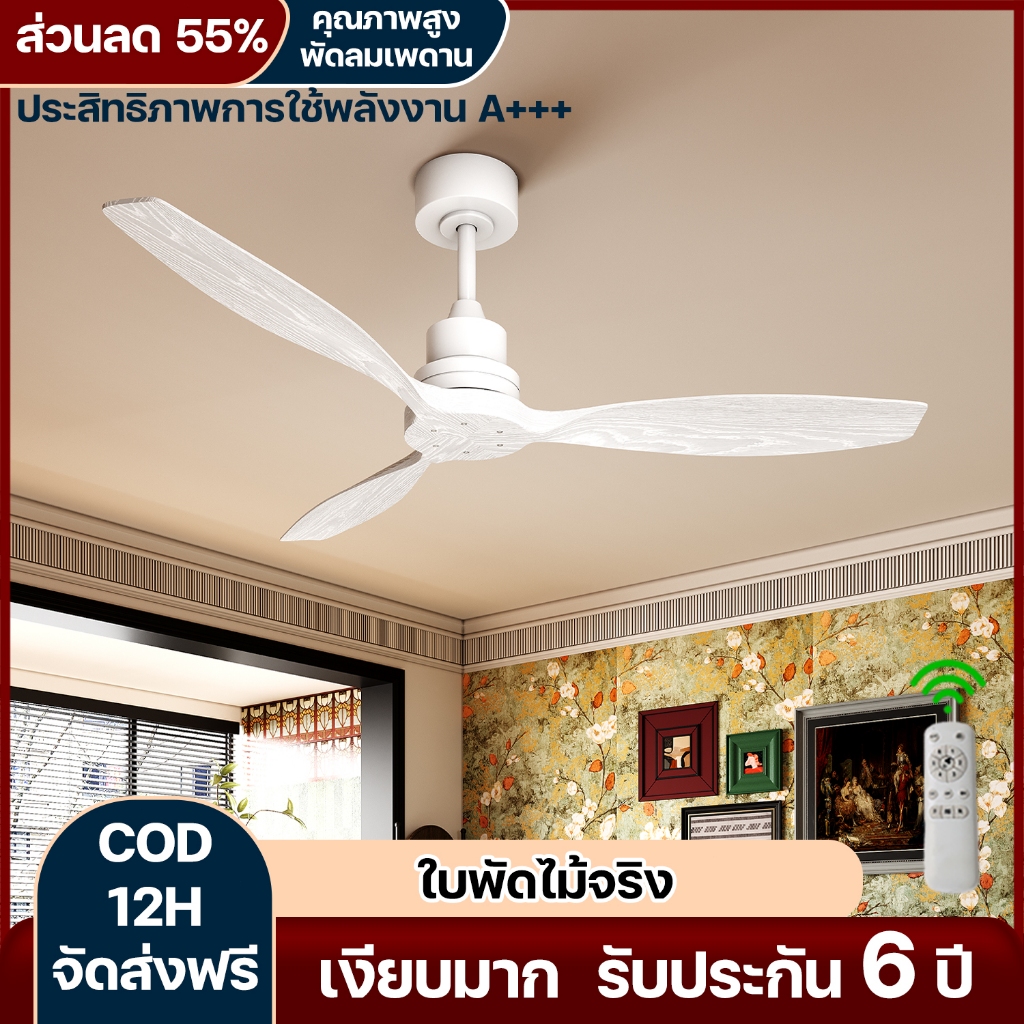 พัดลมเพดาน 52นิ้ว ใบพัดไม้แท้ มอเตอร์ DC ทองแดงแท้ มาพร้อมรีโมทคอนโทรล หมุนกลับทิศทางและตั้งเวลาได้ เหมาะสำหรับห้องอาหาร