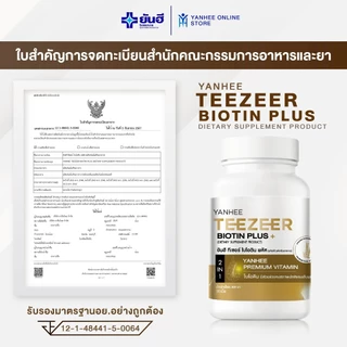Yanhee Teezeer Biotin Plus | ยันฮี ไบโอติน วิตามินบำรุงผม ลดผมร่วง เร่งผมใหม่ วิตามิน 12 ชนิด