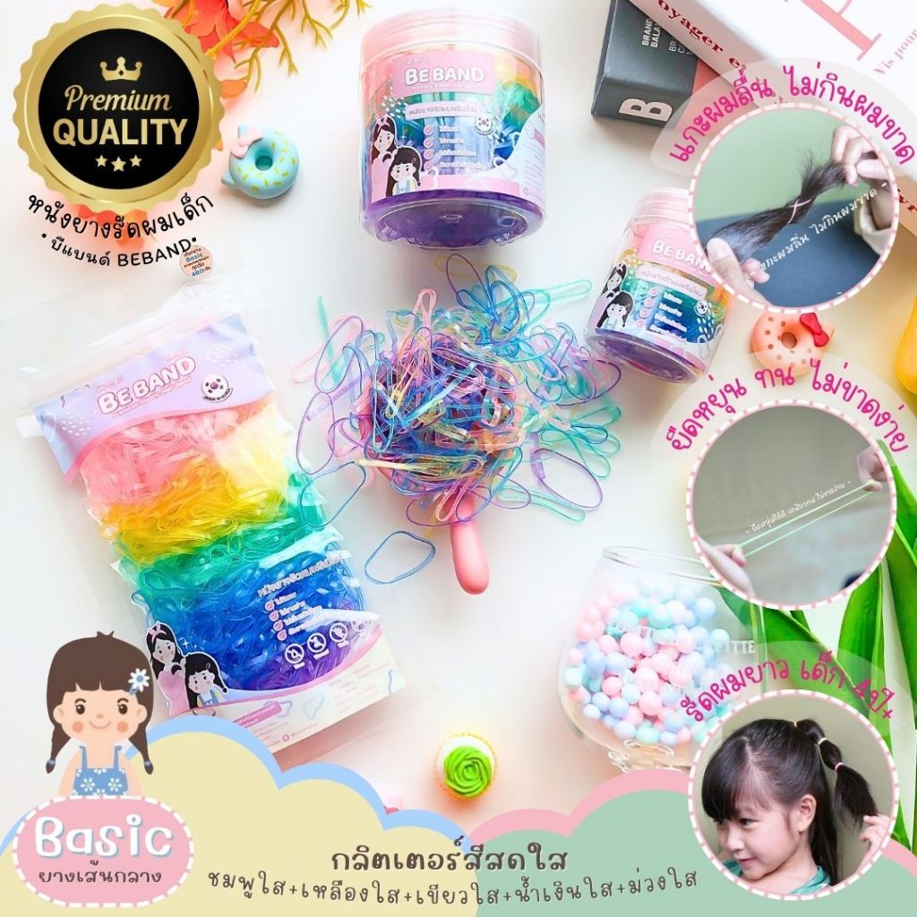 BEBAND หนังยางรัดผมเด็ก ไม่กินผม ไม่ดีดขาดง่าย [ยางเส้นกลางBasic : ใช้รัดผมเด็ก4ปี+] คละ 4สี กลิตเตอร์สีสดใส