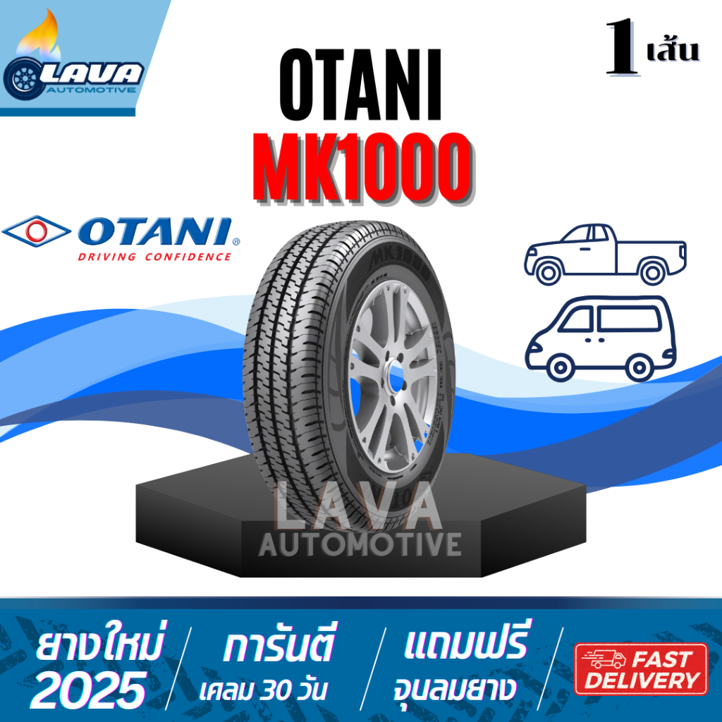 Otani MK1000 1เส้น ปี25 225/75R15 195R15 ยางกระบะบรรทุกหนัก ยางโอตานิ ขอบ15 ยางรถกระบะ 225 75 R15 ยา