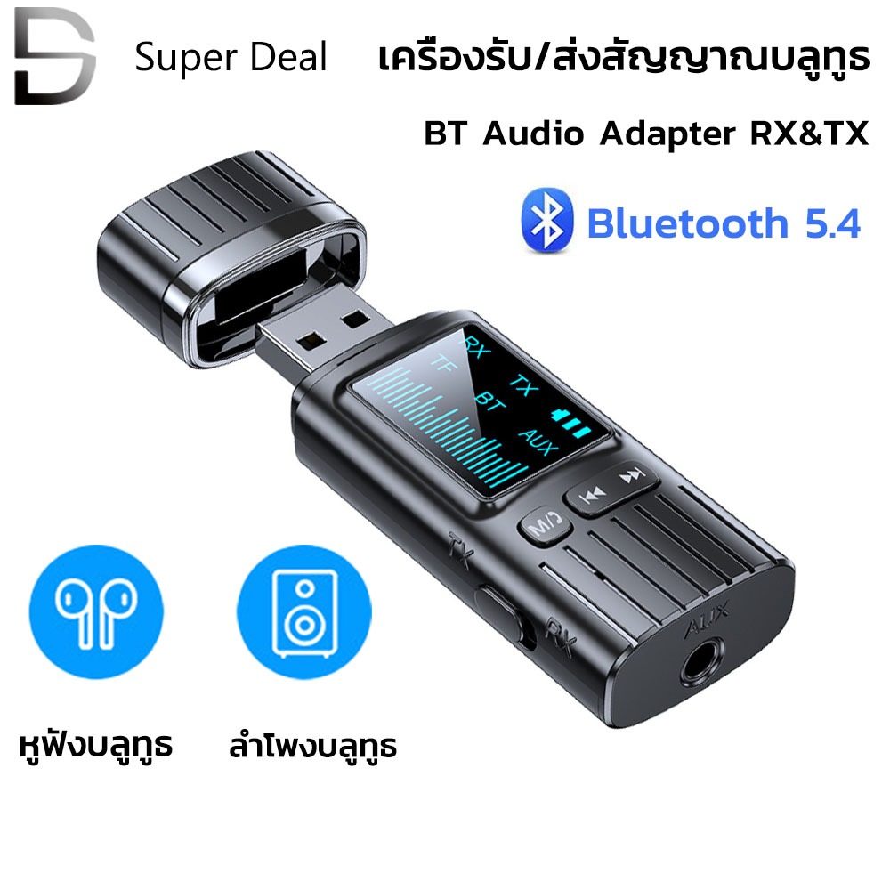 Bluetooth อะแดปเตอร์บลูทู เครื่องรับเสียง/เครื่องส่งสัญญาณเสียง MP3 Player BT 5.4 สาย AUX 3.5 มม รองรับ TF Card