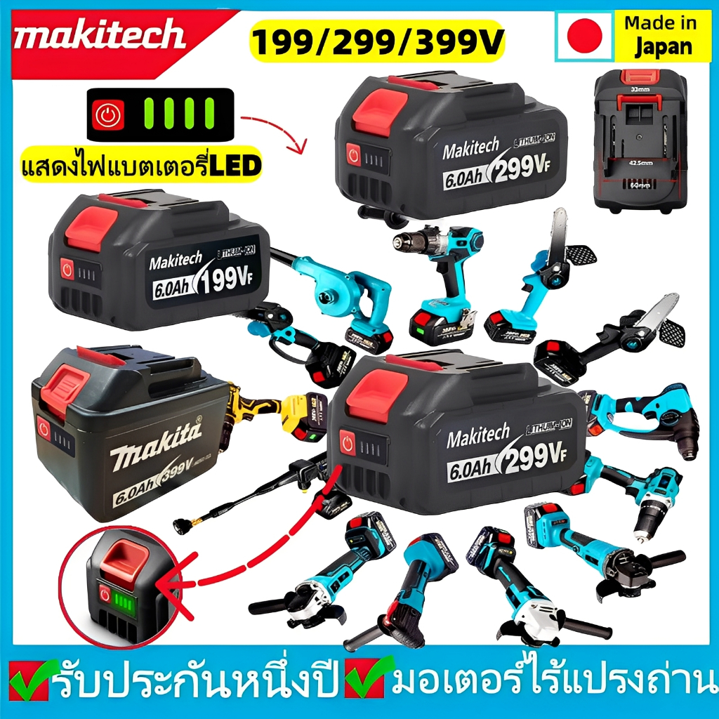 Makitech แบตเตอรี่ แบตมากีต้า 199/299/399V 6.0AH จอแสดงผลที่มีแบตเตอรี่ เหมาะสำหรับเลื่อยไฟฟ้า สว่านไฟฟ้า