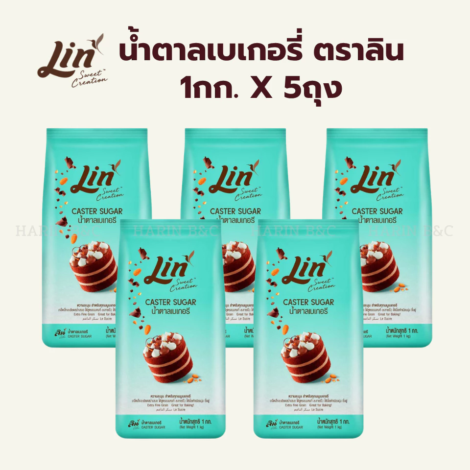 (5ถุง) น้ำตาลเบเกอรี 1กิโลกรัม ตราลิน / Lin Caster Sugar 1kg 5pcs