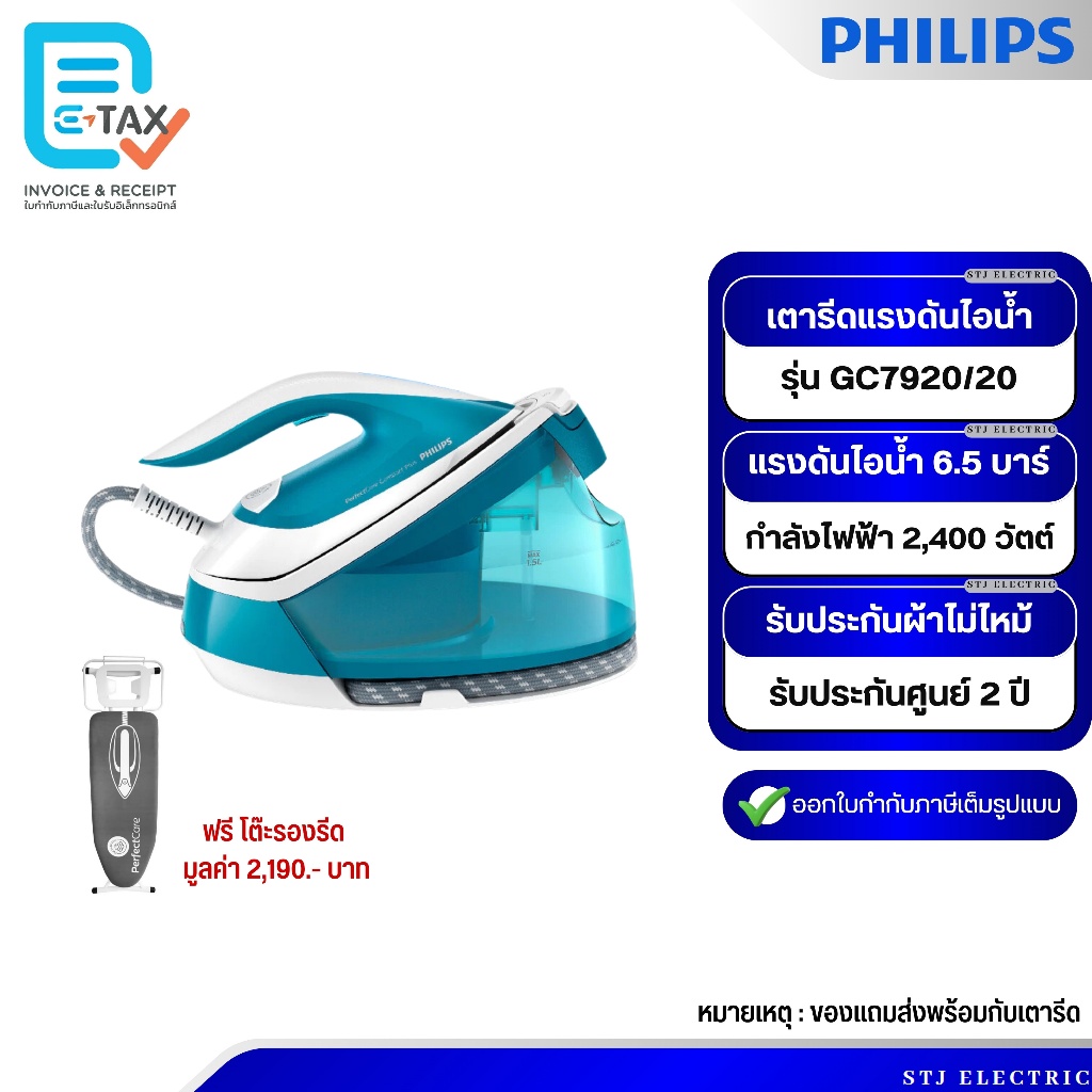 [ฟรีโต๊ะรองรีด]Philips เตารีดไอน้ำ PerfectCare Compact Plus รุ่น GC7920/20