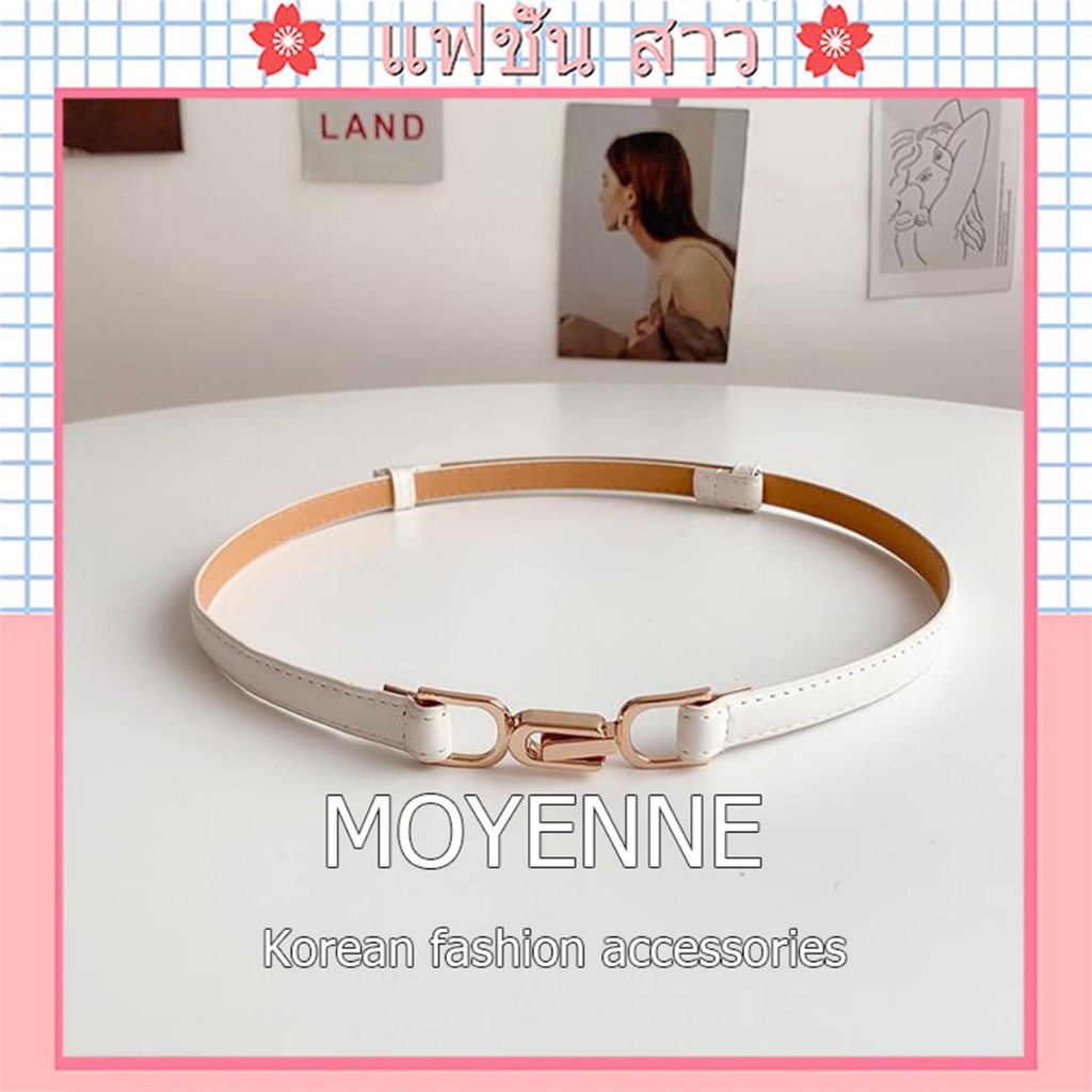 [จัดส่งในกทม] MOYENNE เข็มขัดผู้หญิง แต่งดี เรียบง่าย ทันสมัย อเนกประสงค์ เหมาะกับกระโปรง เสื้อสเวตเ