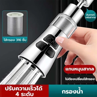 ตัวต่อก๊อกน้ำ กรอง หัวต่อก๊อกน้ำอ่างล้างจาน ABS หมุนได้ 360° ปรับได้ 3 ฟังก์ชั่น สําหรับอ่างล้างจาน