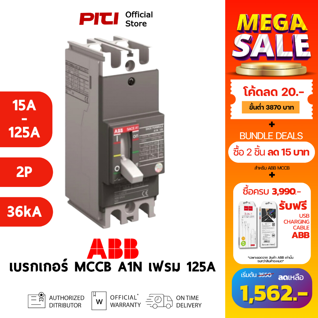 ABB เบรกเกอร์ MCCB A1N 125 TMF ( 15A - 125A ) 2P 36kA Formula Moulded-Case Circuit Breakers