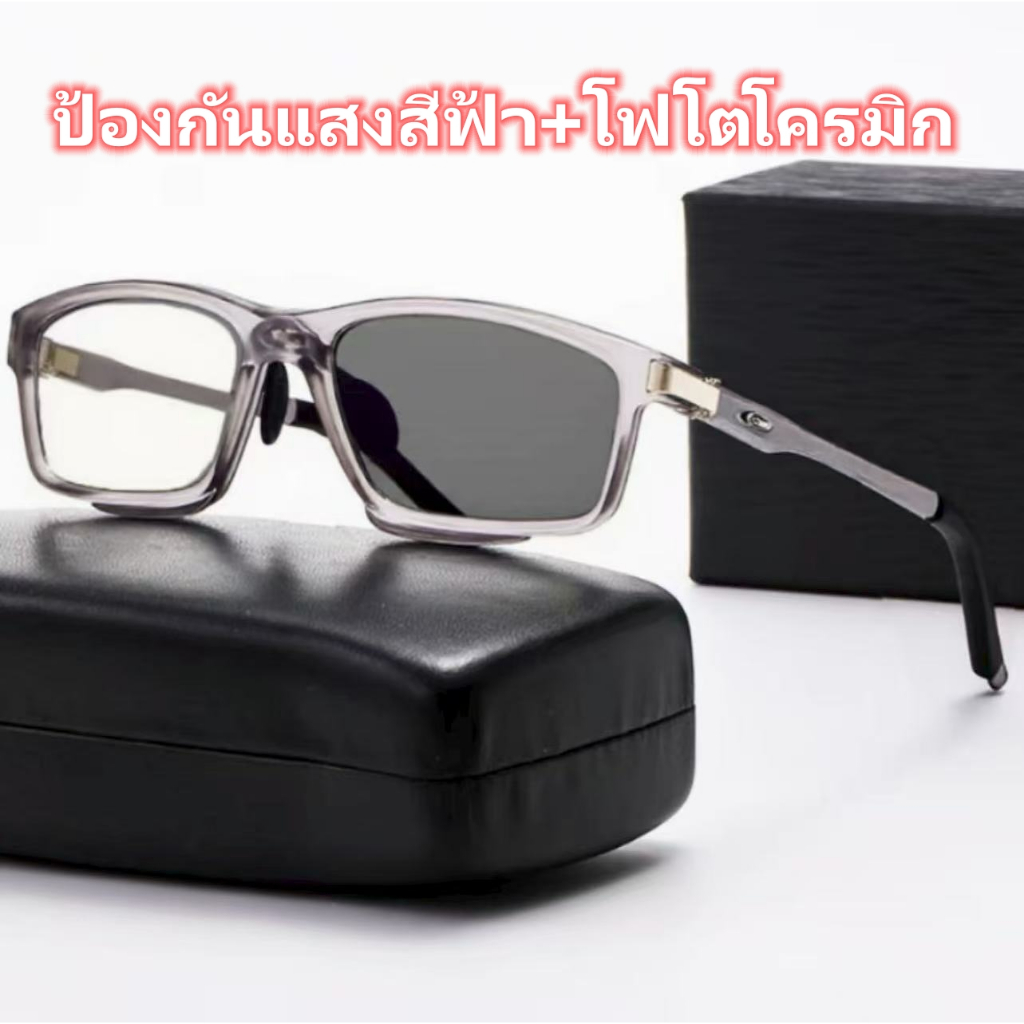 แว่นตาแฟชน Unisex คุณภาพสูง แว่นกรองแสงสฟาแว่นสายตา แว่นแฟชัน แว่น โฟโตโครมิก เลนส์เปลียว ได้ ดีไซน์ทันสมัย ใส่ได้ทุก โอ