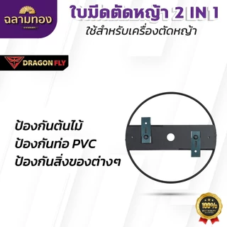 ใบมีดตัดหญ้า 2 in 1 ตัดใต้โคนต้นไม้ สำหรับเครื่องตัดหญ้า ตัดไม้ได้สะดวก แข็งแรง ใช้งานได้ทนทาน โครงสีดำ