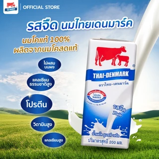 นมไทยเดนมาร์ค นมยูเอชที นมUHT รสจืด รสหวาน ขนาด 180 มล. (36 กล่อง/ลัง)