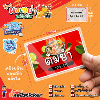ป้ายผงเขย่า ขนาด 9.5x6.5cm กันน้ำ100% (มี 32 รสชาติให้เลือก)