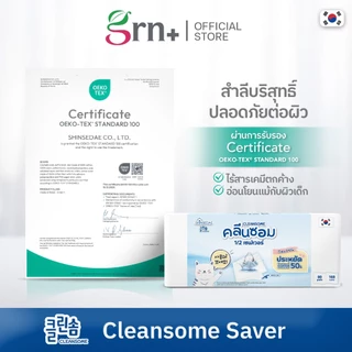 [ 3 กล่อง ] CLEANSOME 1/2 SAVER 160 แผ่น.สำลีเช็ดหน้า สำลีประหยัดโทนเนอร์ คอตตอน100%