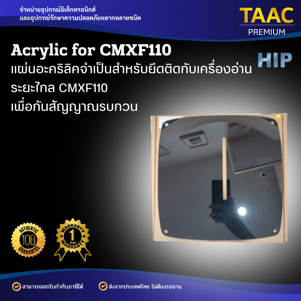 Acrylic for Longer reader CMXF100/110 แผ่นอะคริลิคที่จำเป็นสำหรับติดเครื่องอ่านบัตรระยะไกล