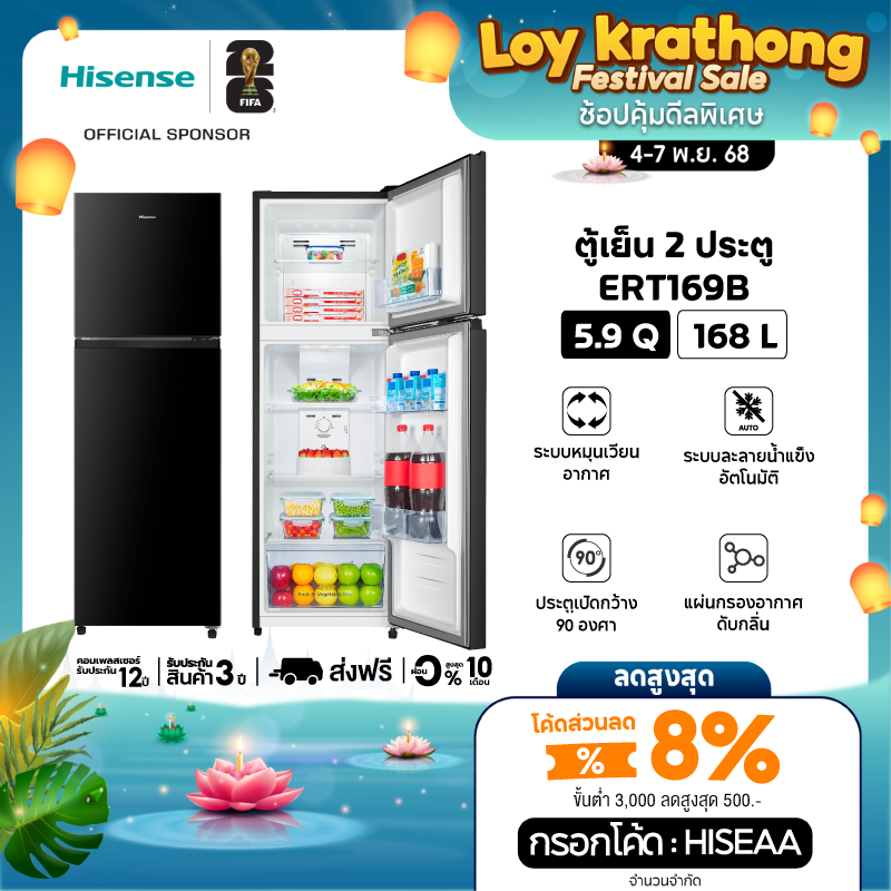 Hisense ตู้เย็น 2 ประตู รุ่น ERT169B ความจุ 168 ลิตร