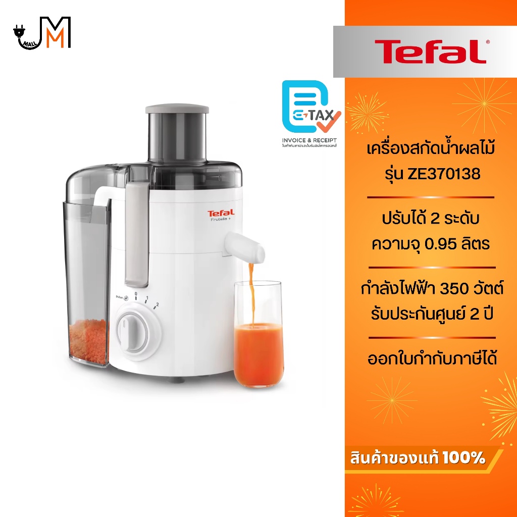 TEFAL เครื่องคั้นและสกัดน้ำผลไม้ ความจุ 0.95 ลิตร กำลังไฟ 350 วัตต์ รุ่น ZE370138