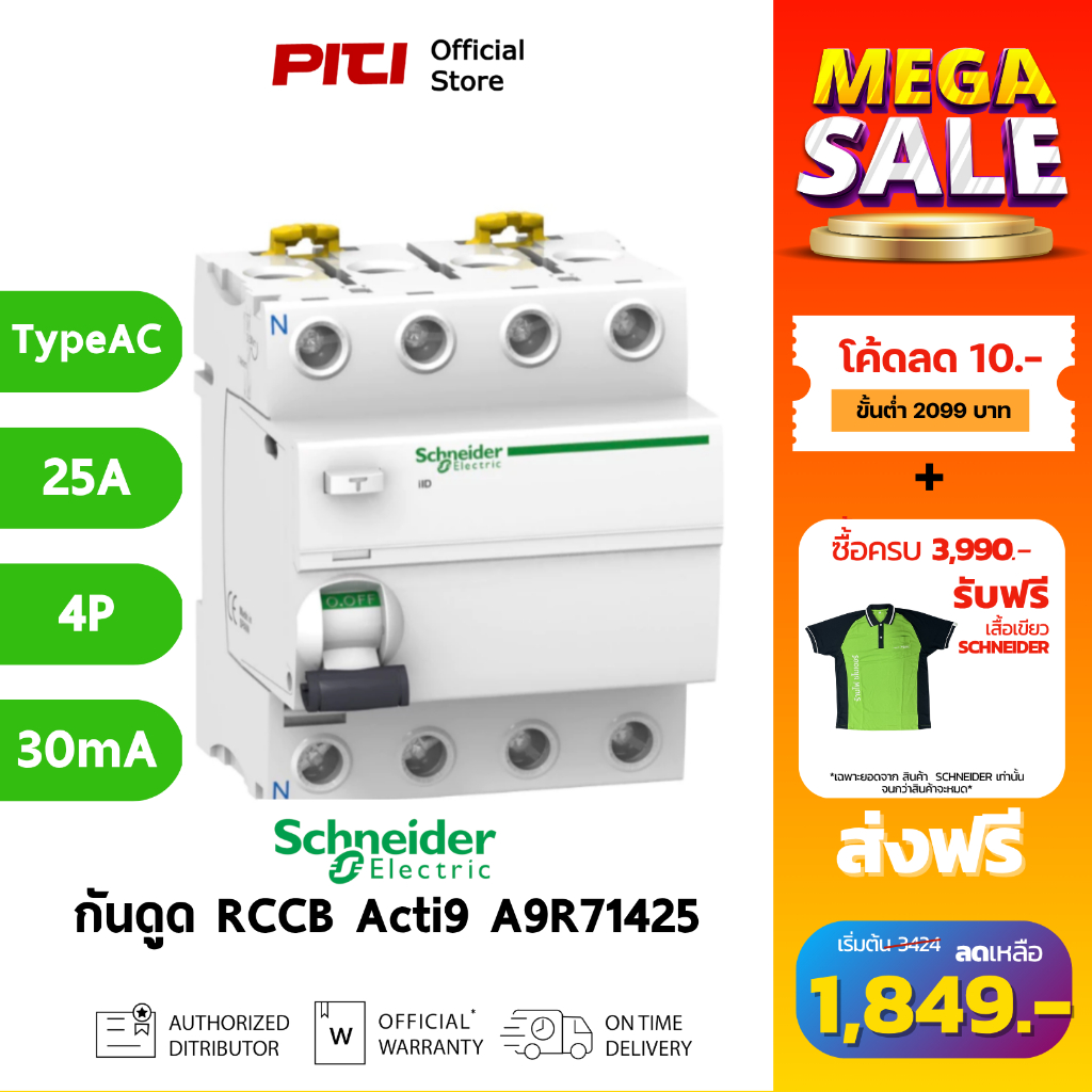 Schneider กันไฟดูด/ไฟรั่ว A9R71425 25A 4P 30mA Type AC Acti9 ilD RCCB