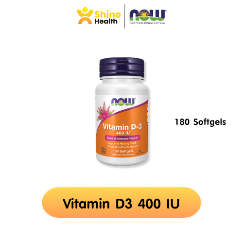Now Foods Vitamin D3 400IU | วิตามินดี 3 400IU 180 ซอลฟ์เจล