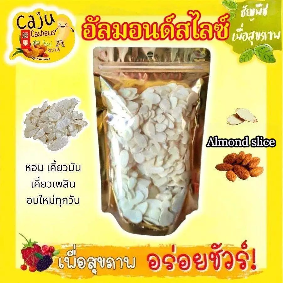 อัลมอนด์ สไลซ์ Roasted Sliced Almonds อบพร้อมทาน กรอบ อร่อย ธัญพืชเพื่อสุขภาพ ขนาด 60กรัม