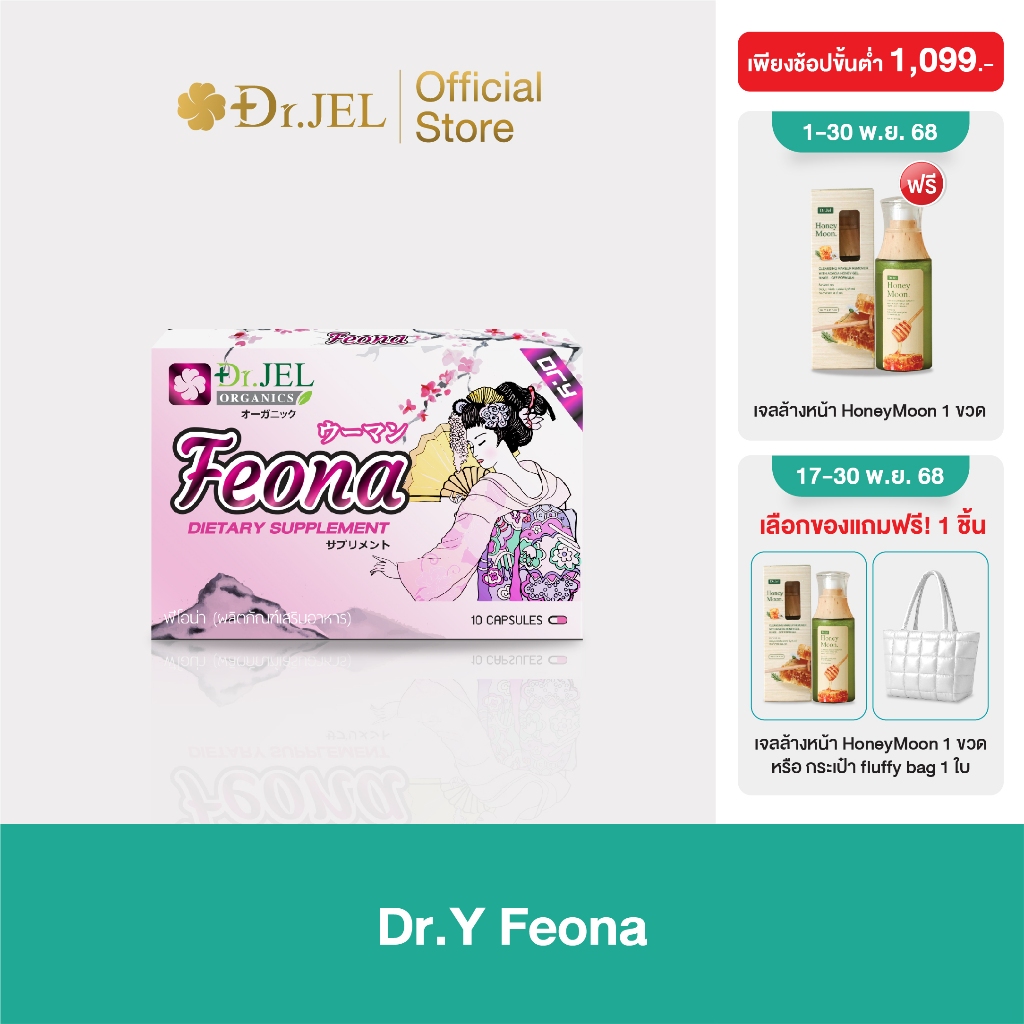 [1 กล่อง] Doctorjel Feona ฟีโอน่า (10 แคปซูล)