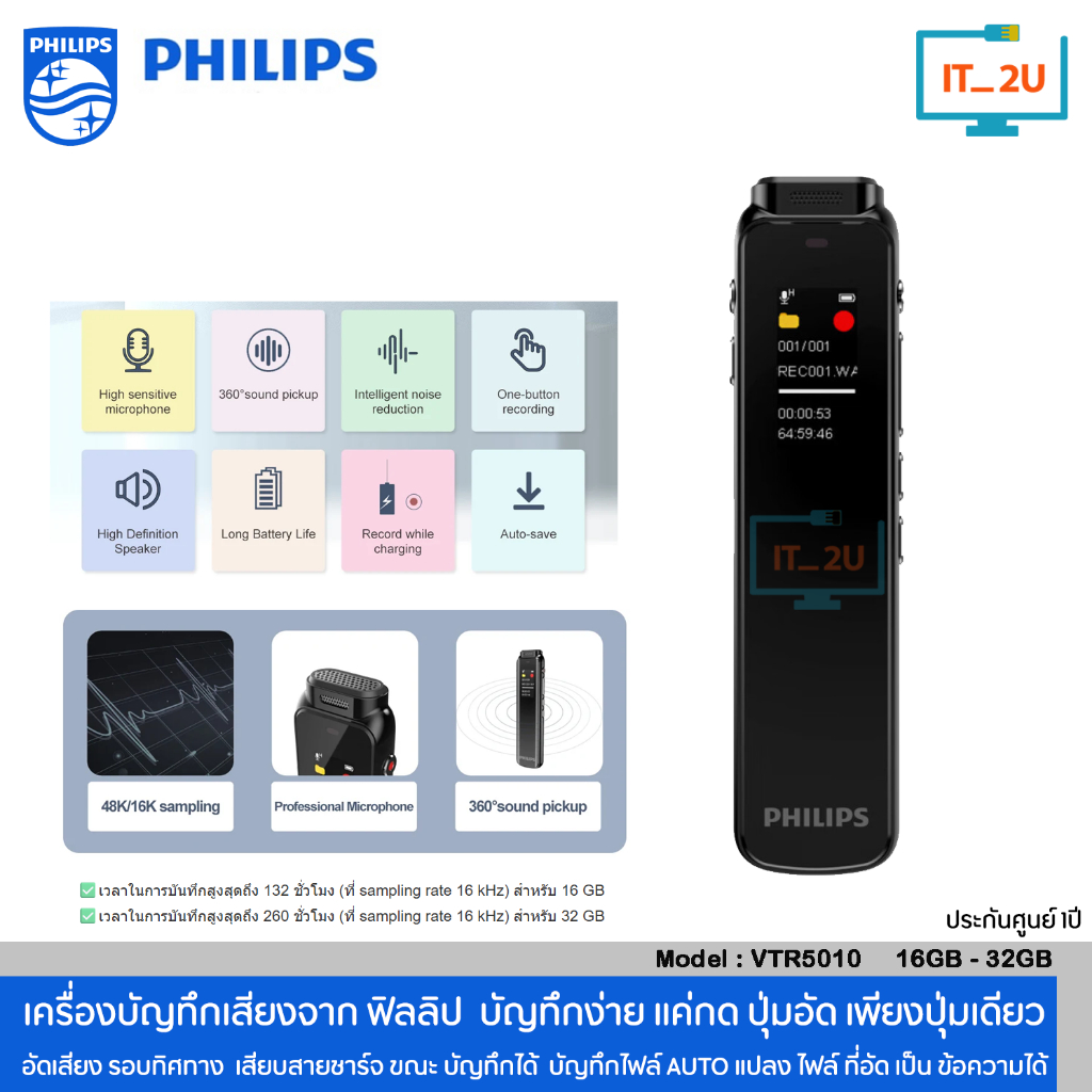 Philips VTR5010 Voice Recorder เครื่องบันทึกเสียง พร้อมที่เก็บข้อมูลในตัว 16 และ 32GB