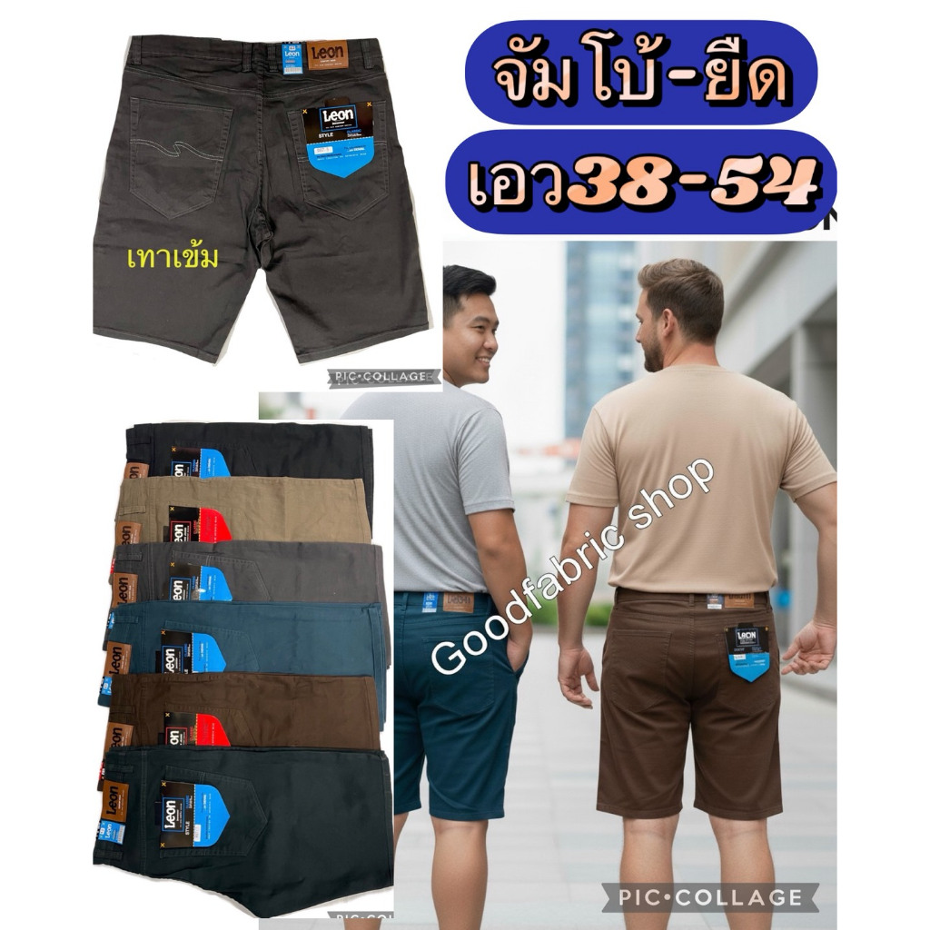 กางเกงขาสั้น LE997 ผ้าชิโนยืด ขนาดจัมโบ้ โอเวอร์ไซร์ 38 ถึง 54 ผ้าดึงยืดได้อีก 2-3นิ้ว(ควรสั่ง ลดจากไซร์จริง 1เบอร์)