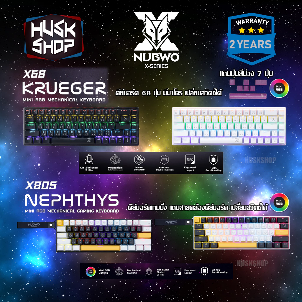 คีบอร์ดเกมมิ่ง NUBWO X68 X805 KRUEGER CIY Mechanical Keyboard [ Blue Switch / Red Switch ] คีบอร์ดเมคานิคอล ประกัน 2ปี