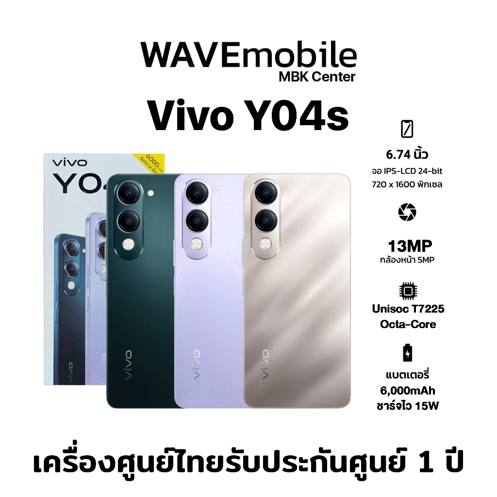 vivo Y04s 4G (4/64GB,4/128GB) แบตเตอรี่ 6000mAh, ลำโพงพลังเสียง 200% โทรศัพท์มือถือ เครื่องแท้ เครื่